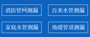 内黄暗管漏水检测