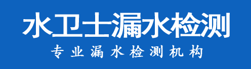 内黄暗管漏水检测